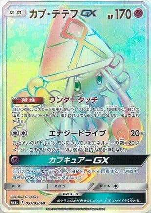 Tapu Lele GX - 057/050 (057/050) (Japanese) - SM2L Alolan Moonlight Holofoil