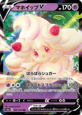 Alcremie V - 031/076 (031/076) (Japanese) - S3a Legendary Heartbeat Holofoil