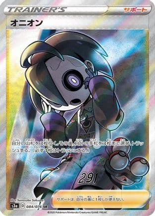 Allister - 084/076 (084/076) (Japanese) - S3a Legendary Heartbeat Holofoil