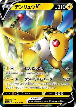Ampharos V - 014/076 (014/076) (Japanese) - S3a Legendary Heartbeat Holofoil