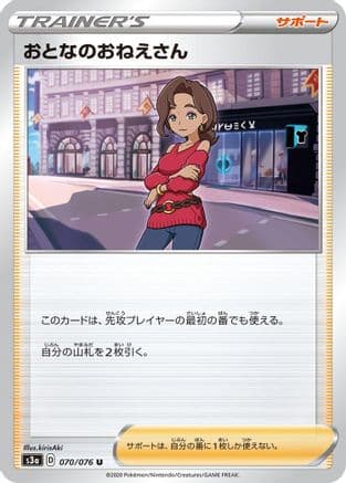 Beauty - 070/076 (070/076) (Japanese) - S3a Legendary Heartbeat