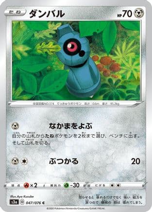 Beldum (047/076) (Japanese) - S3a Legendary Heartbeat