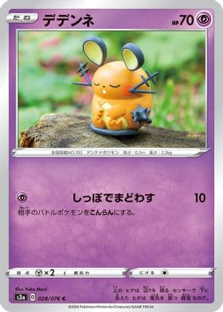 Dedenne (028/076) (Japanese) - S3a Legendary Heartbeat