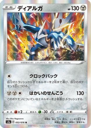 Dialga (052/076) (Japanese) - S3a Legendary Heartbeat Holofoil