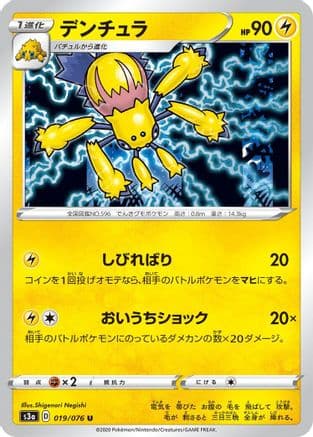 Galvantula (019/076) (Japanese) - S3a Legendary Heartbeat