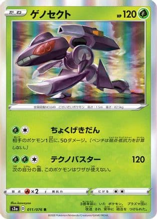 Genesect (011/076) (Japanese) - S3a Legendary Heartbeat Holofoil