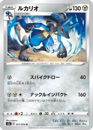 Lucario (051/076) (Japanese) - S3a Legendary Heartbeat