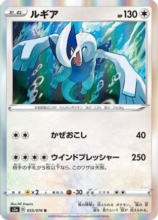 Lugia (055/076) (Japanese) - S3a Legendary Heartbeat Holofoil