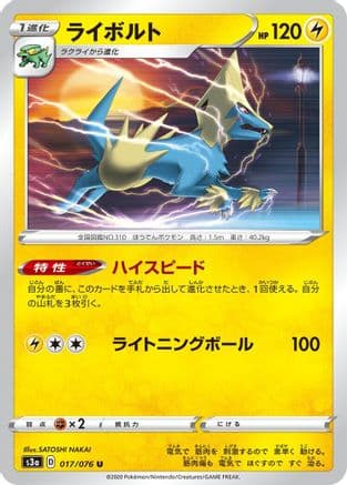 Manectric (017/076) (Japanese) - S3a Legendary Heartbeat