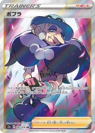 Opal - 085/076 (085/076) (Japanese) - S3a Legendary Heartbeat Holofoil