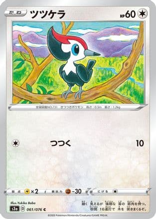 Pikipek (061/076) (Japanese) - S3a Legendary Heartbeat
