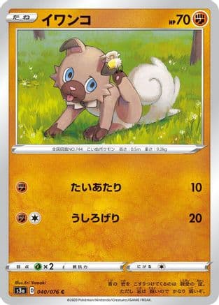 Rockruff (040/076) (Japanese) - S3a Legendary Heartbeat