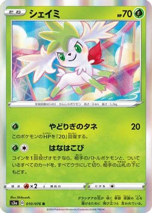 Shaymin (Japanese) - S3a Legendary Heartbeat Holofoil