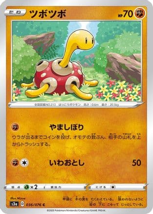 Shuckle (036/076) (Japanese) - S3a Legendary Heartbeat