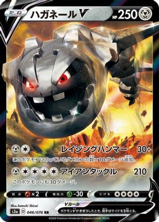 Steelix V - 046/076 (Japanese) - S3a Legendary Heartbeat Holofoil