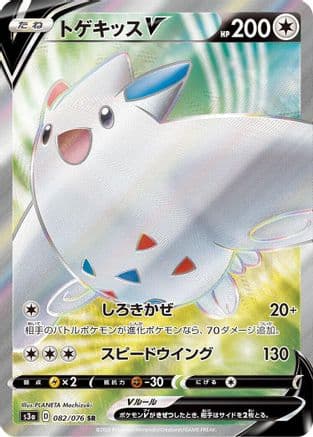 Togekiss V - 082/076 (082/076) (Japanese) - S3a Legendary Heartbeat Holofoil
