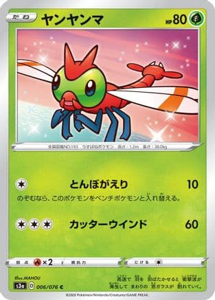 Yanma (006/076) (Japanese) - S3a Legendary Heartbeat