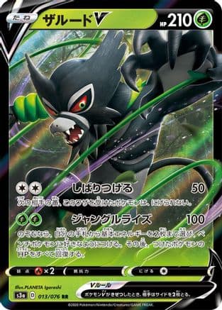 Zarude V - 013/076 (013/076) (Japanese) - S3a Legendary Heartbeat Holofoil
