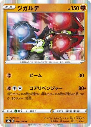 Zygarde (039/076) (Japanese) - S3a Legendary Heartbeat Holofoil