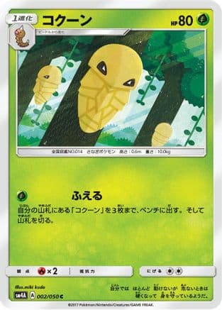 Kakuna (Japanese) - SM4A Ultradimensional Beasts
