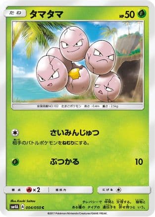 Exeggcute (Japanese) - SM4A Ultradimensional Beasts