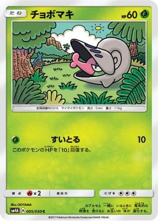 Shelmet (005/050) (Japanese) - SM4A Ultradimensional Beasts