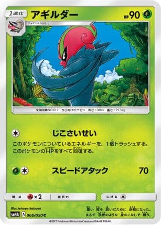 Accelgor (006/050) (Japanese) - SM4A Ultradimensional Beasts