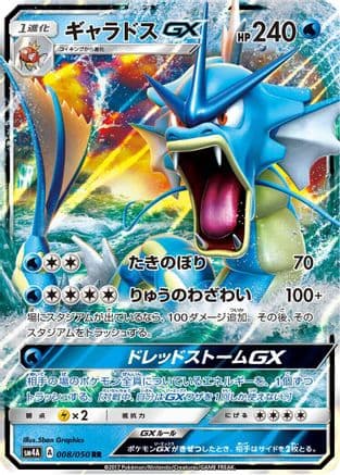 Gyarados GX - 008/050 (008/050) (Japanese) - SM4A Ultradimensional Beasts Holofoil