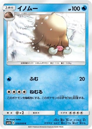 Piloswine (010/050) (Japanese) - SM4A Ultradimensional Beasts