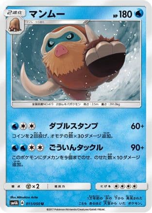 Mamoswine (011/050) (Japanese) - SM4A Ultradimensional Beasts