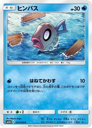 Feebas (012/050) (Japanese) - SM4A Ultradimensional Beasts