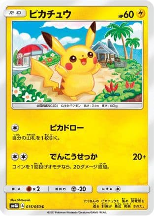 Pikachu (015/050) (Japanese) - SM4A Ultradimensional Beasts
