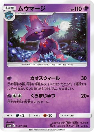 Mismagius (018/050) (Japanese) - SM4A Ultradimensional Beasts