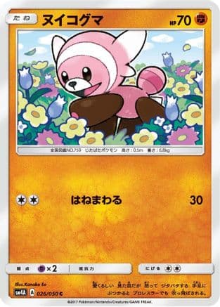Stufful (026/050) (Japanese) - SM4A Ultradimensional Beasts