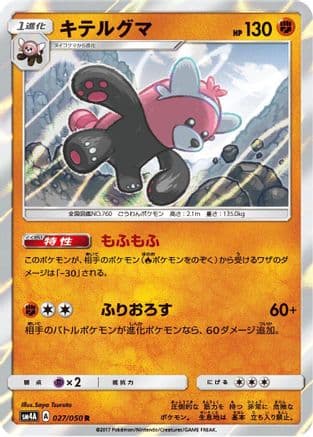 Bewear (027/050) (Japanese) - SM4A Ultradimensional Beasts Holofoil