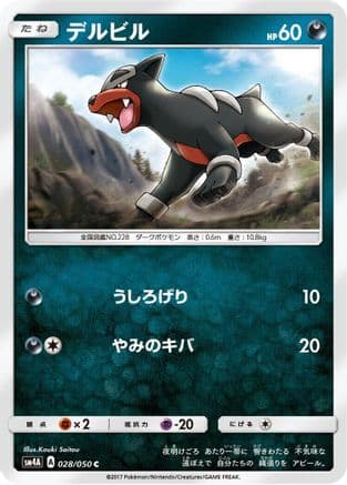 Houndour (028/050) (Japanese) - SM4A Ultradimensional Beasts