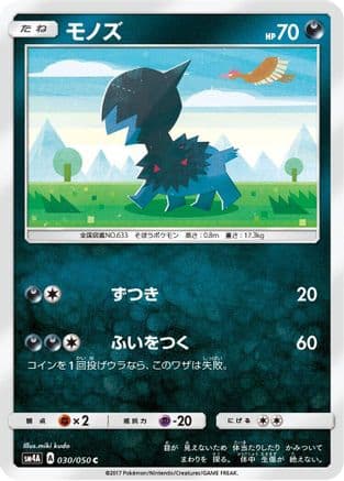 Deino (030/050) (Japanese) - SM4A Ultradimensional Beasts