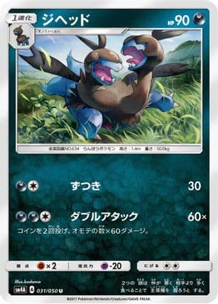 Zweilous (031/050) (Japanese) - SM4A Ultradimensional Beasts