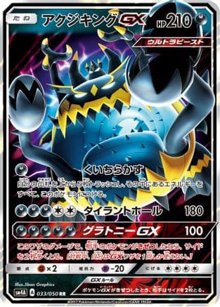 Guzzlord GX - 033/050 (033/050) (Japanese) - SM4A Ultradimensional Beasts Holofoil