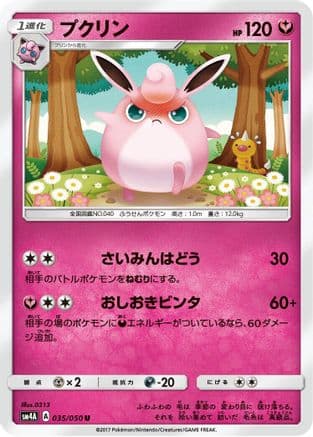 Wigglytuff (035/050) (Japanese) - SM4A Ultradimensional Beasts