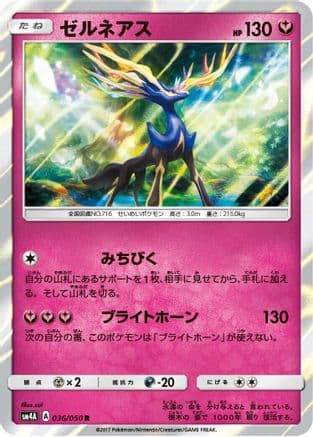 Xerneas (036/050) (Japanese) - SM4A Ultradimensional Beasts Holofoil
