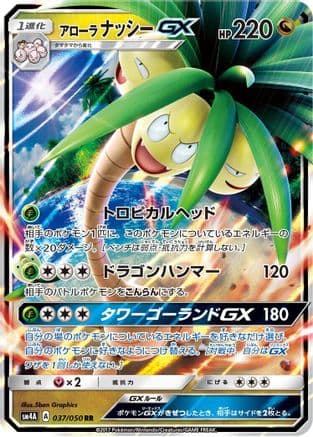 Alolan Exeggutor GX - 037/050 (037/050) (Japanese) - SM4A Ultradimensional Beasts Holofoil