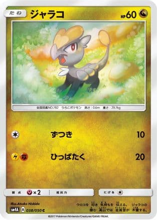 Jangmo-o (038/050) (Japanese) - SM4A Ultradimensional Beasts