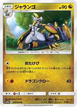 Hakamo-o (039/050) (Japanese) - SM4A Ultradimensional Beasts