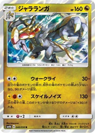 Kommo-o (040/050) (Japanese) - SM4A Ultradimensional Beasts Holofoil