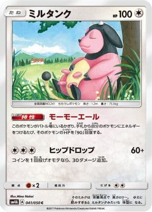 Miltank (041/050) (Japanese) - SM4A Ultradimensional Beasts