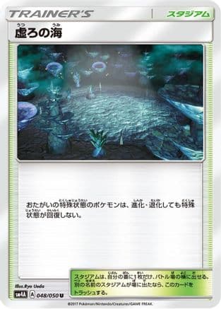 Sea of Nothingness (048/050) (Japanese) - SM4A Ultradimensional Beasts