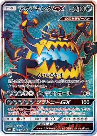 Guzzlord GX - 053/050 (053/050) (Japanese) - SM4A Ultradimensional Beasts Holofoil