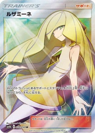 Lusamine - 055/050 (055/050) (Japanese) - SM4A Ultradimensional Beasts Holofoil
