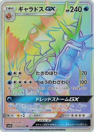 Gyarados GX - 056/050 (056/050) (Japanese) - SM4A Ultradimensional Beasts Holofoil